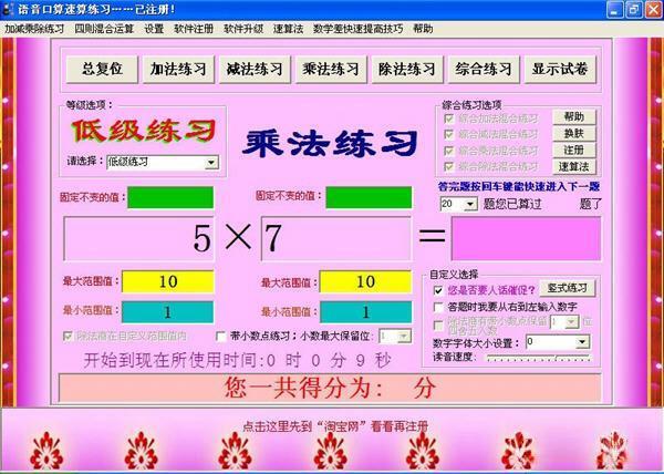 语音口算速算练习软件 18.8.0 官方最新版 语音口算速算练习软件 18.8.0 官方最新版