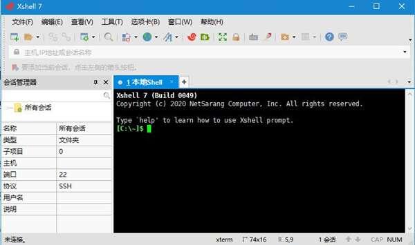 Xshell Plus 7(SSH远程终端软件)中文版 7.0.0031 永久免费版(附安装教 Xshell Plus 7(SSH远程终端软件)中文版 7.0.0031 永久免费版(附安装教