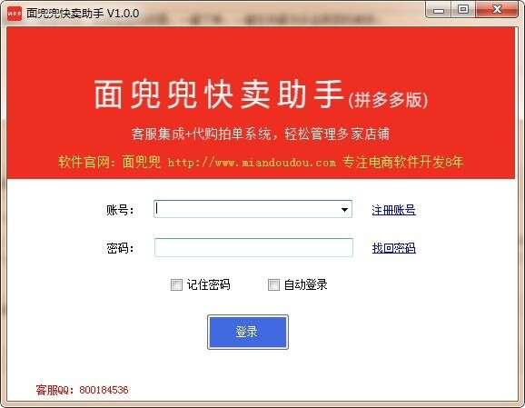 面兜兜快卖助手电脑版 1.3.1 官方版