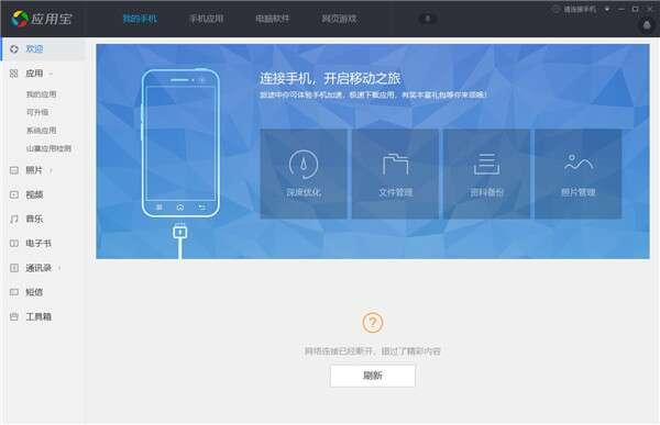 应用宝电脑版v5.10.15.40官方pc版