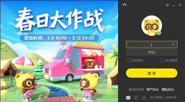 歪歪语音电脑版v9.44.0.0官方pc版