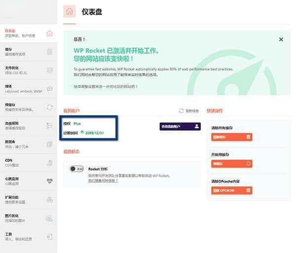 WP Rocket(火箭缓存插件)最新版 3.15.3官方版