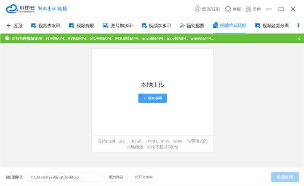 水印云去水印软件电脑版v3.7.8官方版 水印云去水印软件电脑版v3.7.8官方版