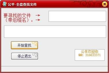 公羊全盘查找文件官方版 1.0绿色版