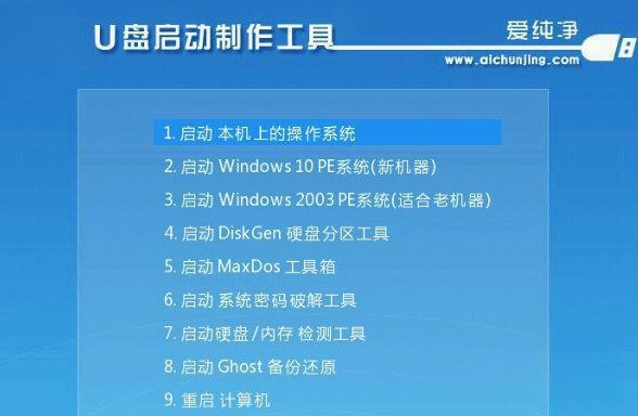 爱纯净U盘启动制作软件 2022.1006 最新版 爱纯净U盘启动制作软件 2022.1006 最新版