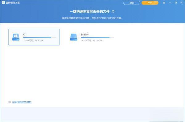 傲梅恢复之星 v2.6.0 官方版 傲梅恢复之星 v2.6.0 官方版