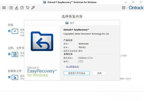 Ontrack EasyRecovery技术员版 16.0.0.2 中文版 Ontrack EasyRecovery技术员版 16.0.0.2 中文版
