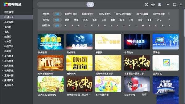 央视影音电脑版v6.0.3.6官方最新版