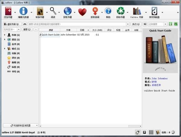 Calibre(电子书阅读器)v8.8.0官方中文版