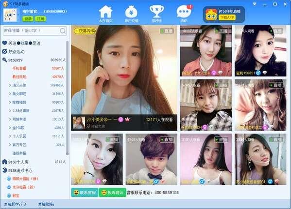 9158多人视频电脑版 7.5.3官方版