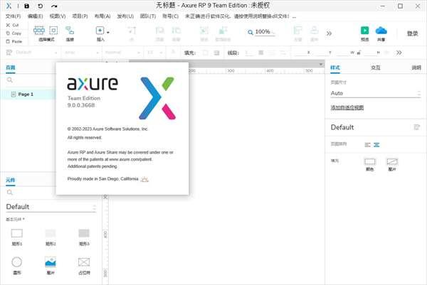 Axure RP 9（产品原型设计软件）中文版 9.0.0.3668 官方版