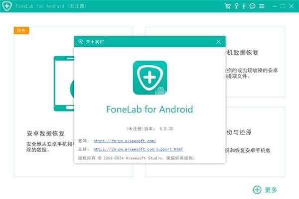 FoneLab Android Data Recovery(数据恢复)官方版 5.0.30 最新版