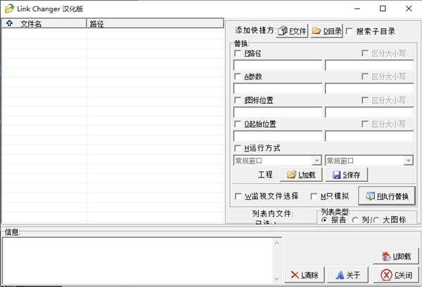 Link Changer(快捷方式修改工具)官方版 1.0 绿色版
