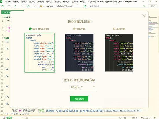 HBuilderX(web前端开发软件)v4.75官方版