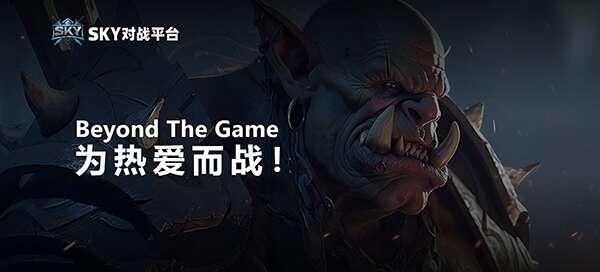 sky对战平台官方版 1.3.2.1225 最新版