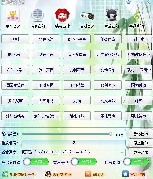 寂伤音效软件官方版 2.0中文版