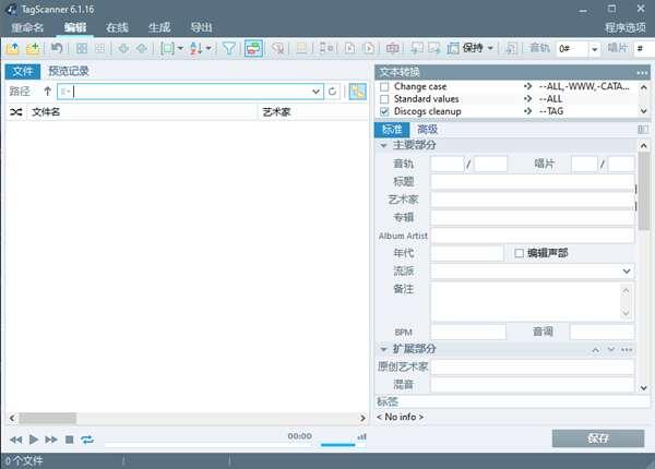TagScanner(音乐文件标签管理器)免费版 6.1.16官方版 TagScanner(音乐文件标签管理器)免费版 6.1.16官方版