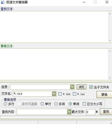 极速文本替换器官方版 1.6.0.0 免费中文版