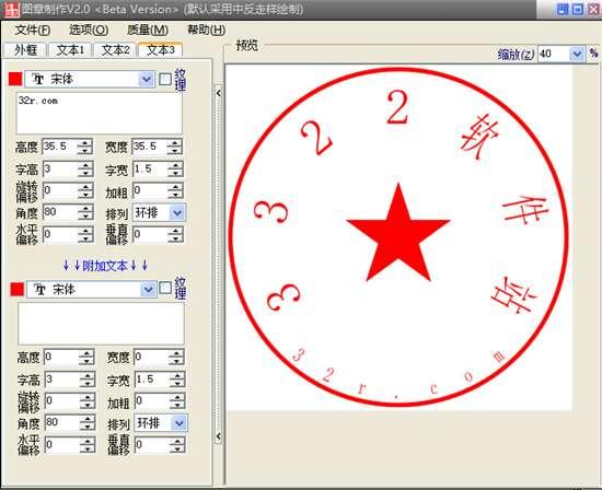 sedwen（图章制作软件）官方版 2.0 最新版