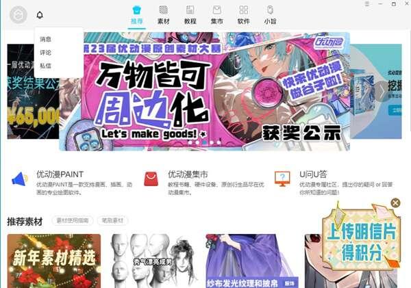 优动漫绘画助手v2.7.1.0官方最新版