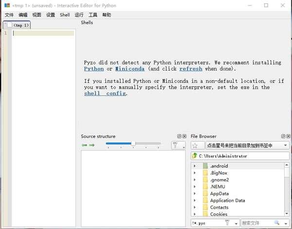 Pyzo（轻量级Python IDE）最新版 4.10.2官方版