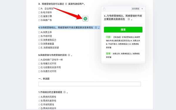 划词小窗搜题插件官方版 1.0.4 绿色版