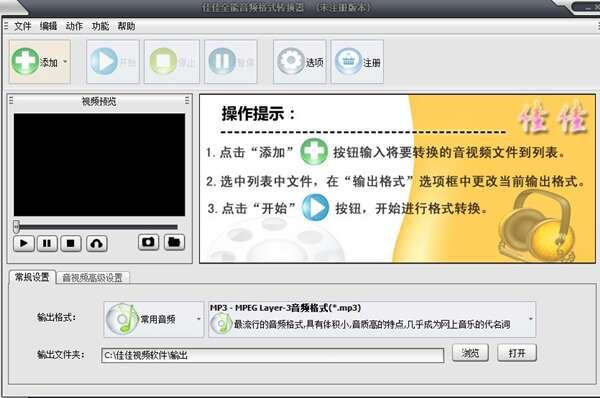 佳佳全能音频格式转换器官方版 15.9.0.0正式版 佳佳全能音频格式转换器官方版 15.9.0.0正式版