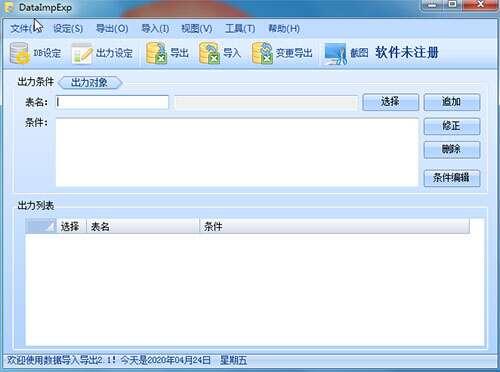 DataImpExp(oracle数据导入导出软件)绿色版 2.1 官方版
