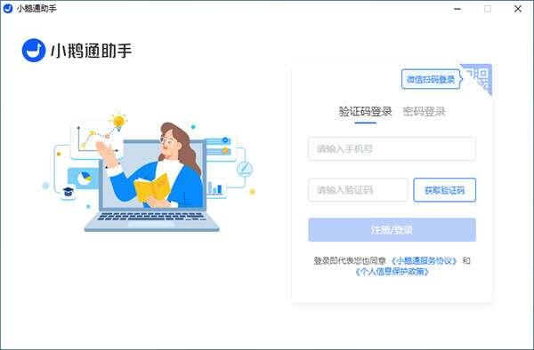小鹅通助手电脑版 1.10.40官方版