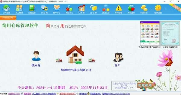简用仓库管理软件官方版 8.87电脑版 简用仓库管理软件官方版 8.87电脑版