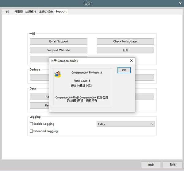 CompanionLink(数据同步软件)官方版 10.0.36.0 最新版