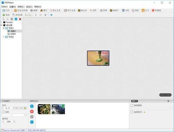 HDPlayer LED（显示屏控制卡软件）官方版 7.9.78.0 最新版