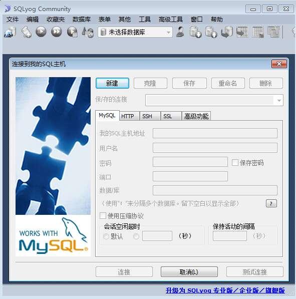 SQLyog Community(数据库管理软件)最新版 11.2 官方免费版