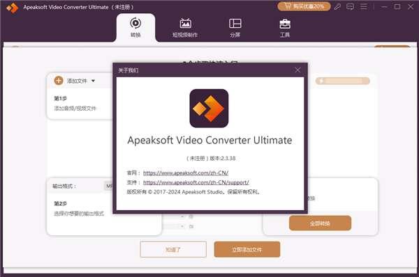 Apeaksoft Video Converter Ultimate(视频格式转换工具)最新版 2.3.38官方版 Apeaksoft Video Converter Ultimate(视频格式转换工具)最新版 2.3.38官方版