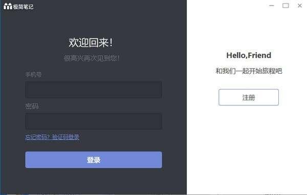 极简笔记电脑版 1.5.3 官方版