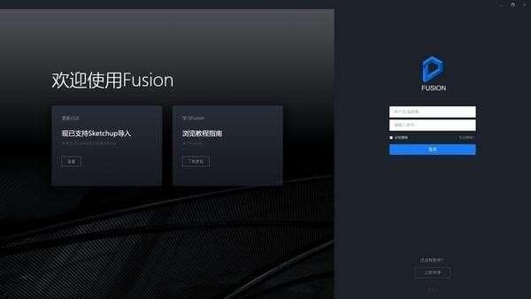D5 Fusion(vr设计软件)官方版 0.9.5 最新版
