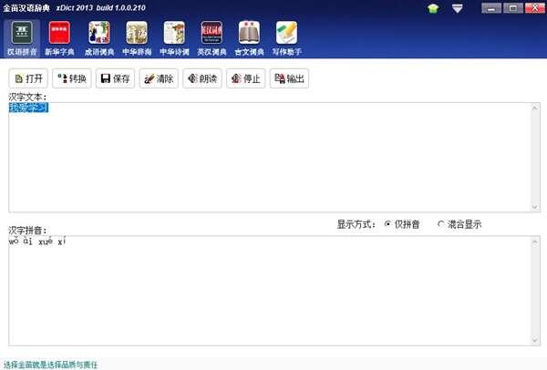 金苗汉语辞典官方版 1.0.0.210电脑版 金苗汉语辞典官方版 1.0.0.210电脑版