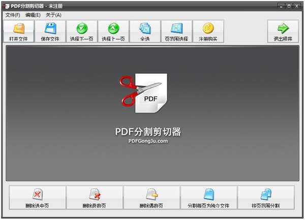 PDF分割剪切器官方版 2.3 最新版