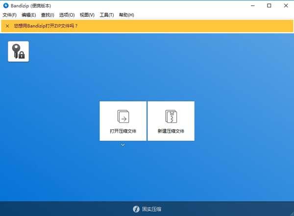 Bandizip便携版 7.32官方版 Bandizip便携版 7.32官方版