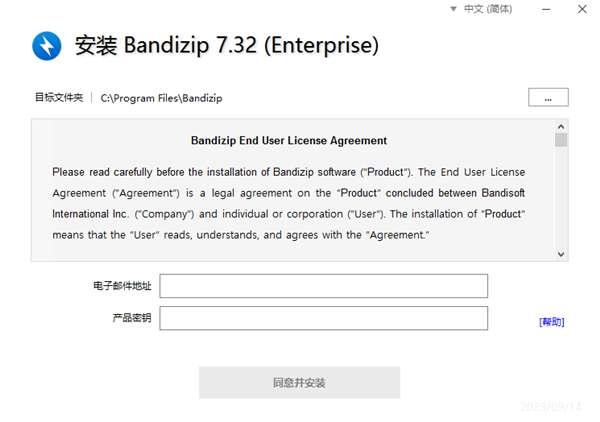 Bandizip企业版 7.32官方版