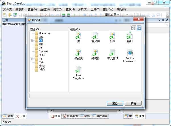 SharpDevelop(C# IDE开发软件)官方版 5.1.0 最新版 SharpDevelop(C# IDE开发软件)官方版 5.1.0 最新版