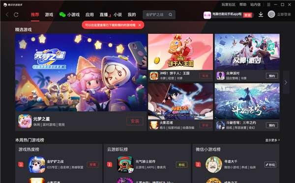 腾讯手游助手官方版v6.10.21.10