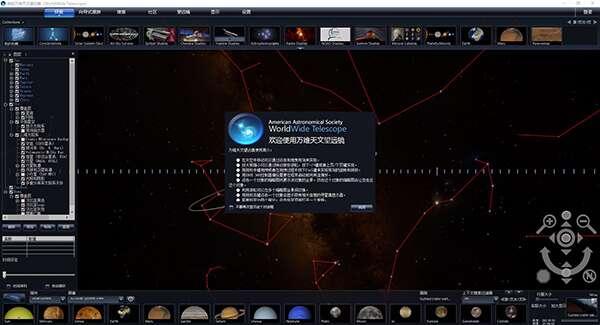 WorldWide Telescope(微软太空望远镜)官方版 6.1.2 最新版 WorldWide Telescope(微软太空望远镜)官方版 6.1.2 最新版