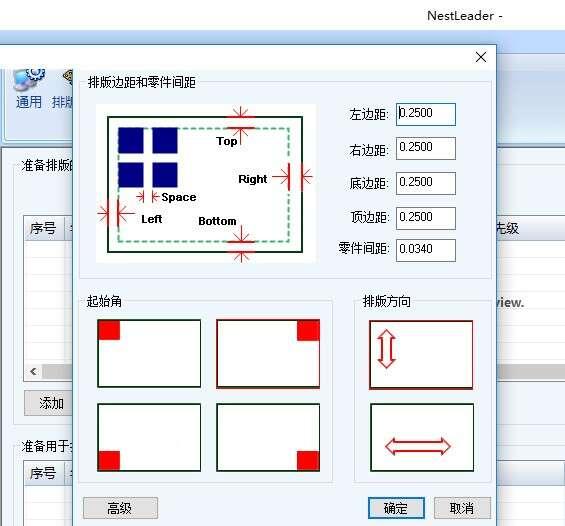 NestLeader（自动排版套料软件）官方版 2.6 最新版