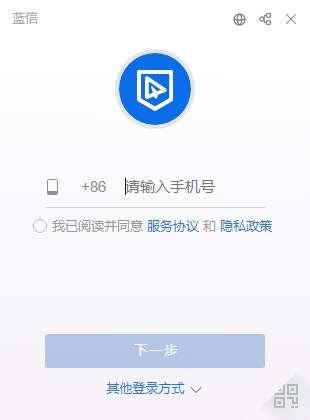 蓝信电脑版v9.0.12.609740官方版