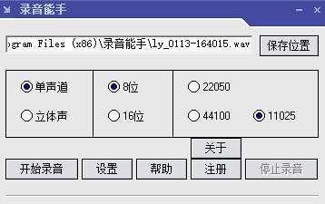录音能手官方版 8.1.5.0602电脑版 录音能手官方版 8.1.5.0602电脑版