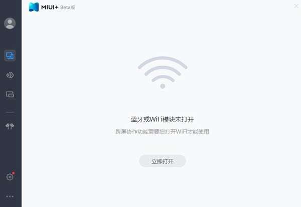 miui+电脑版 2.5.4.228官方版