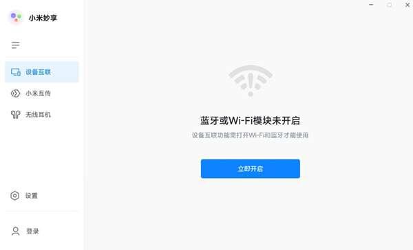 小米妙享电脑官方版 3.3.0.529 最新版