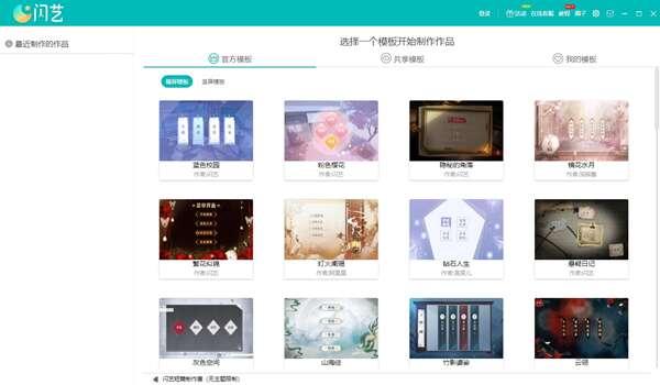 闪艺制作软件电脑版 1.0.0.0官方版