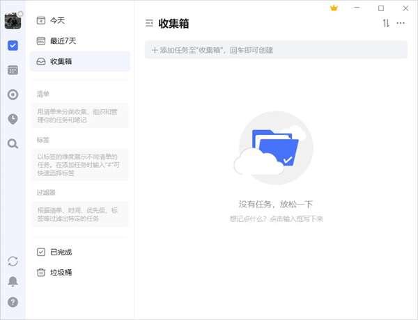 滴答清单pc版v6.4.0.0官方版 滴答清单pc版v6.4.0.0官方版